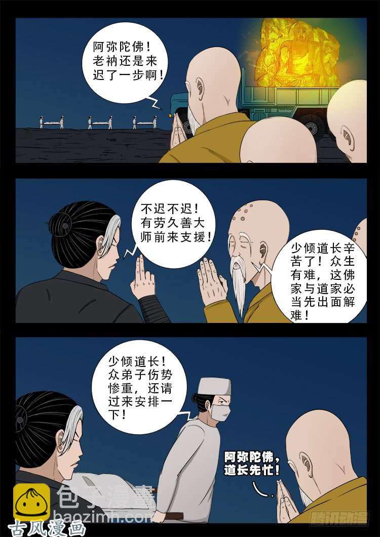 阴阳大话炉 03-第320话