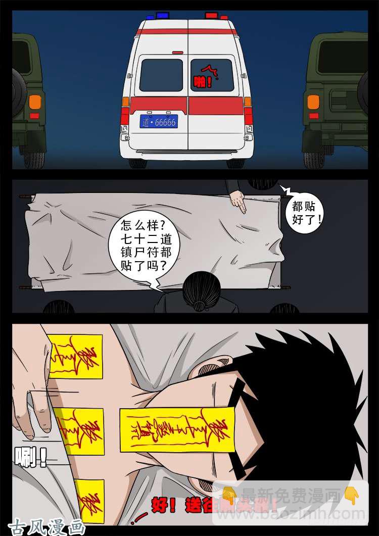 阴阳大话炉 03-第320话