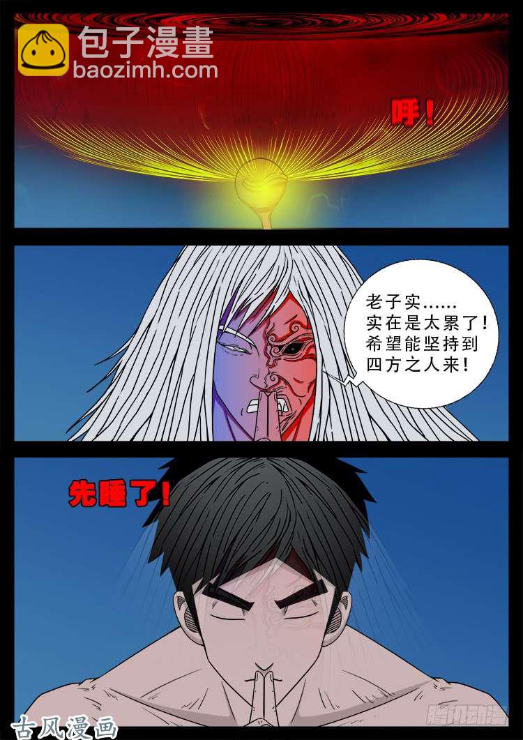 阴阳大话炉 03-第320话