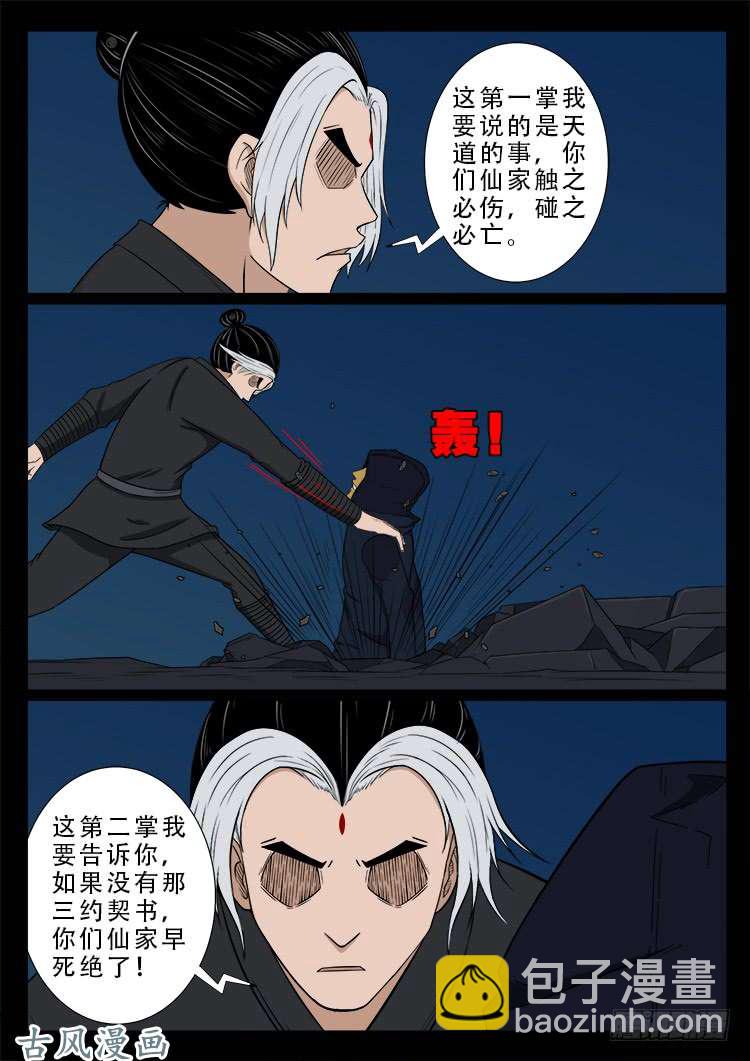 阴阳大话炉 05-第322话