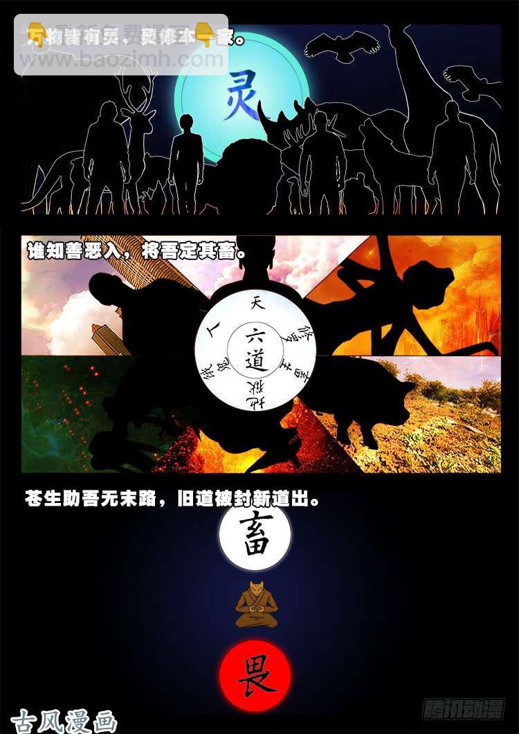 阴阳大话炉 05-第322话