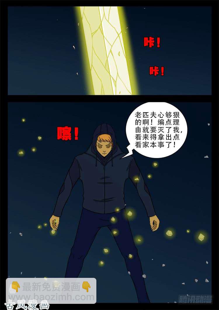 阴阳大话炉 05-第322话