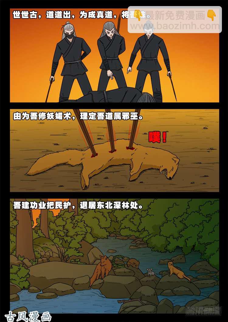 阴阳大话炉 05-第322话