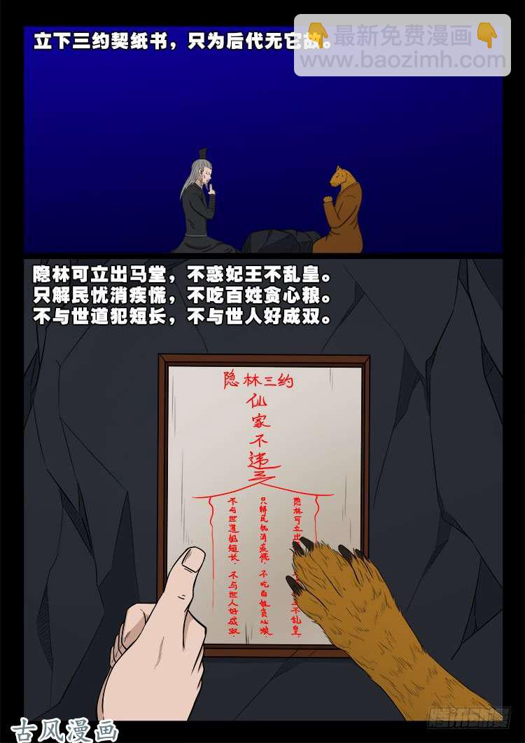阴阳大话炉 05-第322话