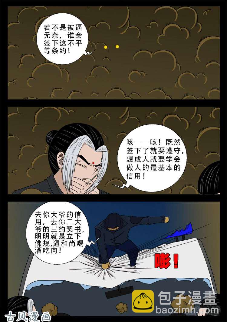 阴阳大话炉 05-第322话