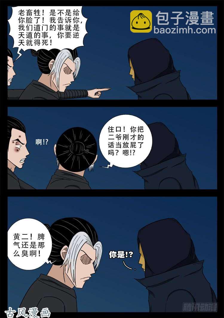 阴阳大话炉 05-第322话