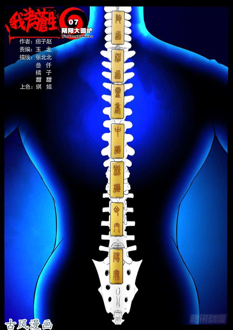 阴阳大话炉 07-第324话