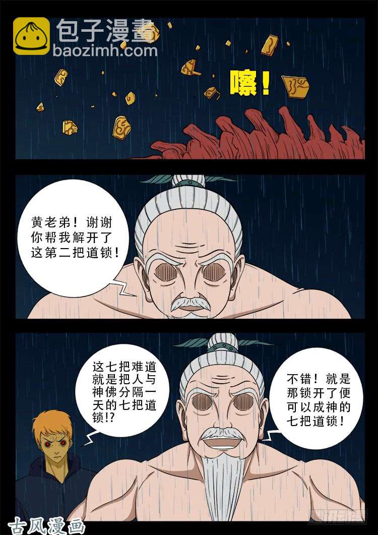 阴阳大话炉 07-第324话