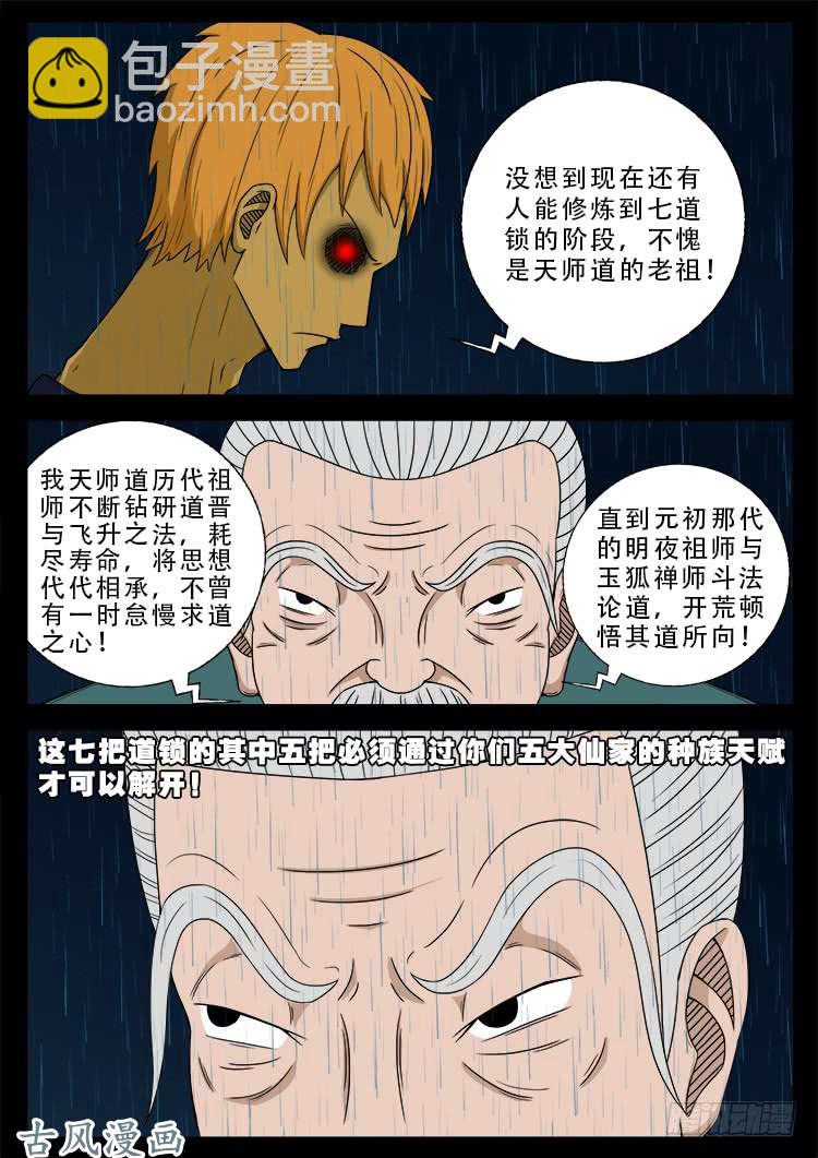 阴阳大话炉 07-第324话