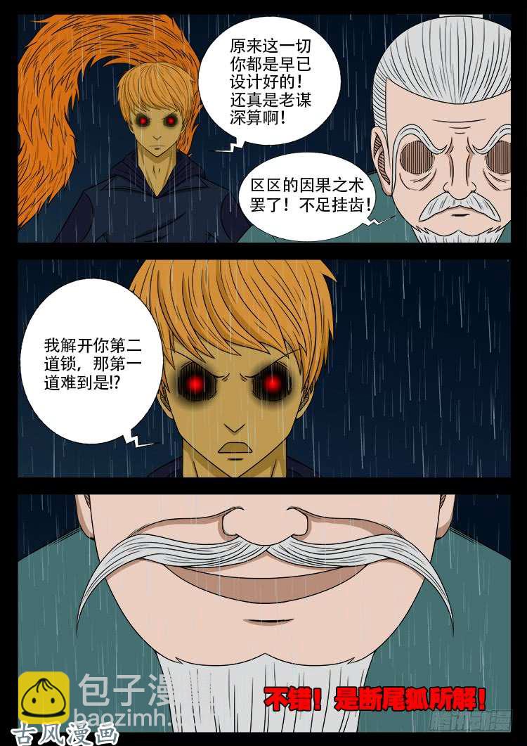 阴阳大话炉 07-第324话