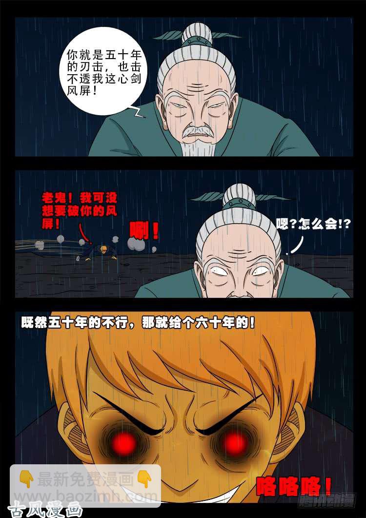 阴阳大话炉 07-第324话