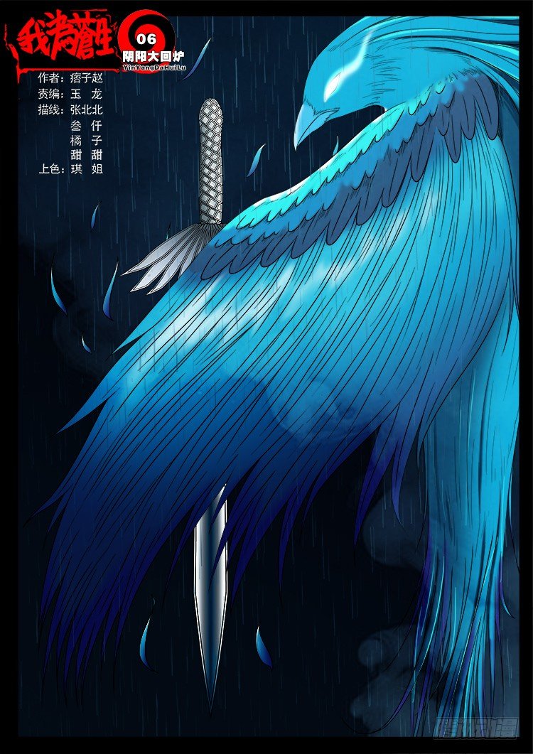 阴阳大回炉 06-第326话