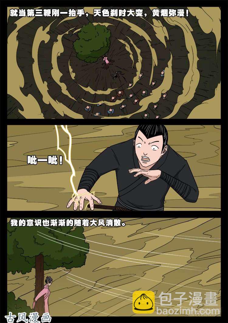 阴阳大话炉 10-第330话