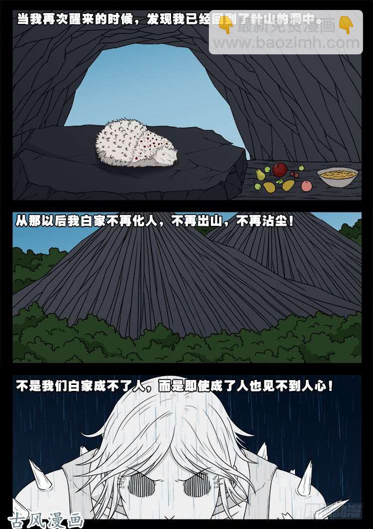 阴阳大话炉 10-第330话