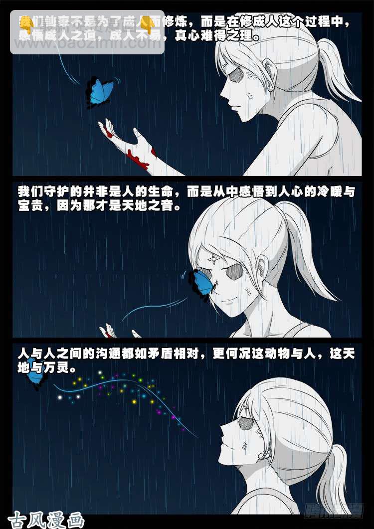 阴阳大话炉 10-第330话