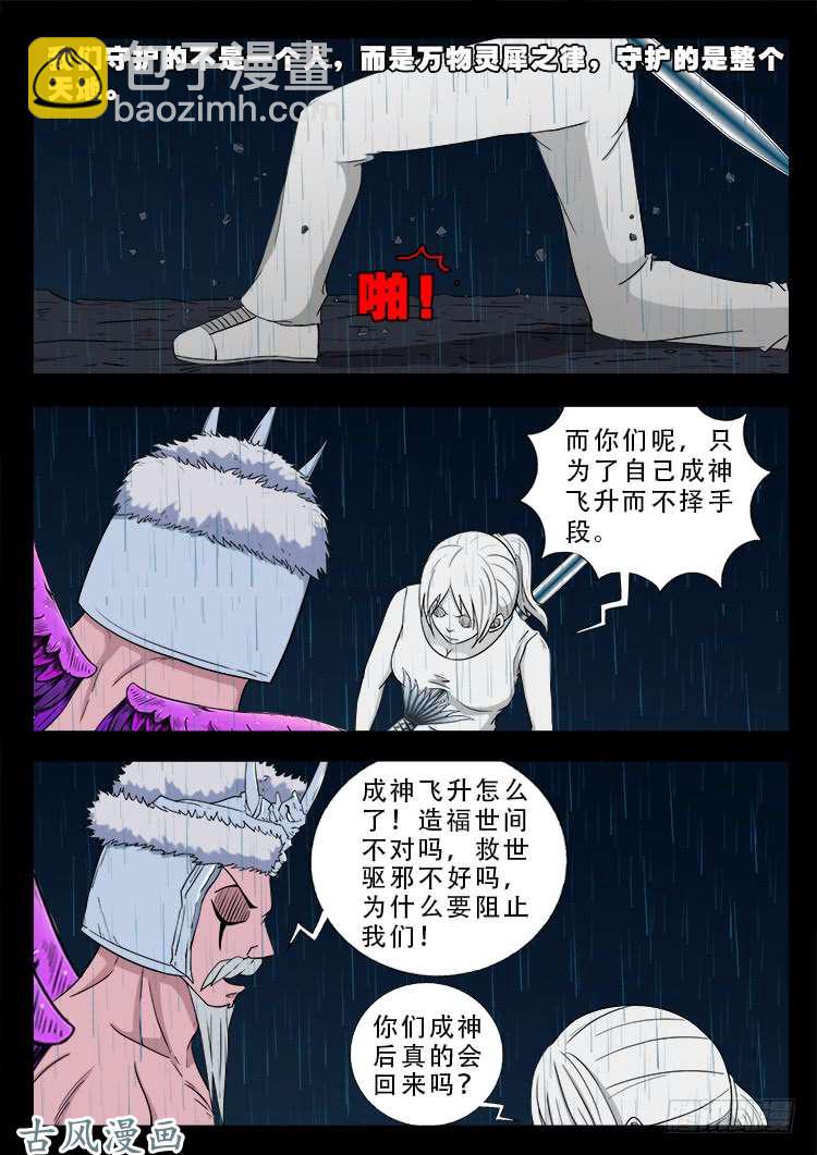 阴阳大话炉 10-第330话