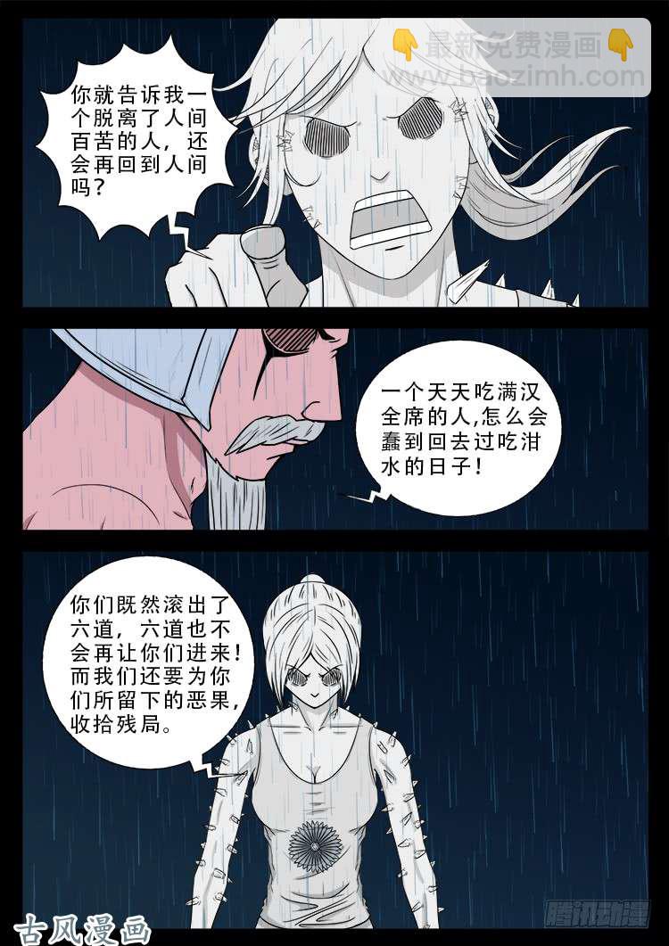 阴阳大话炉 10-第330话