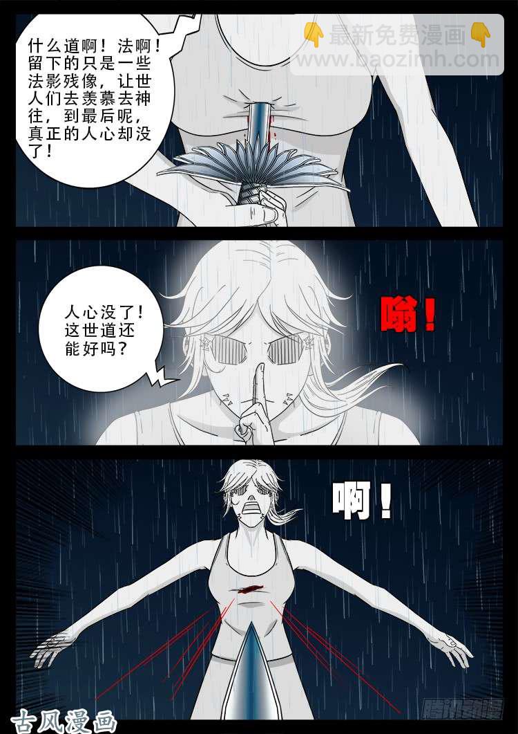 阴阳大话炉 10-第330话