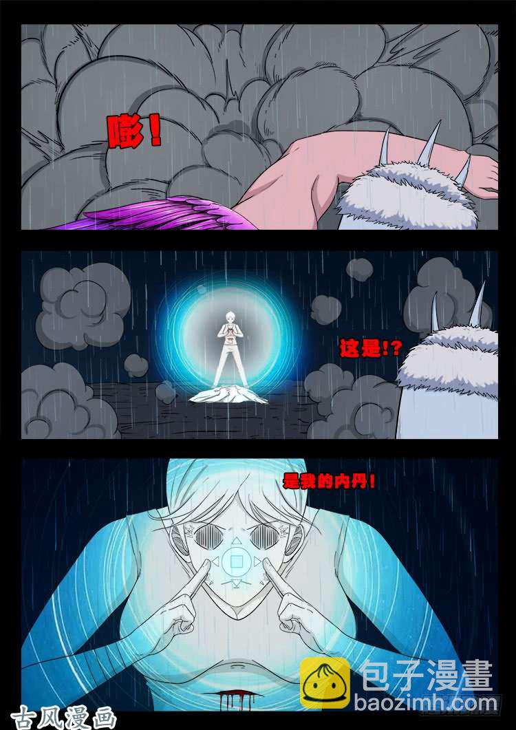 阴阳大话炉 10-第330话
