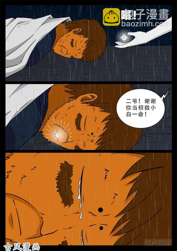 阴阳大话炉 10-第330话