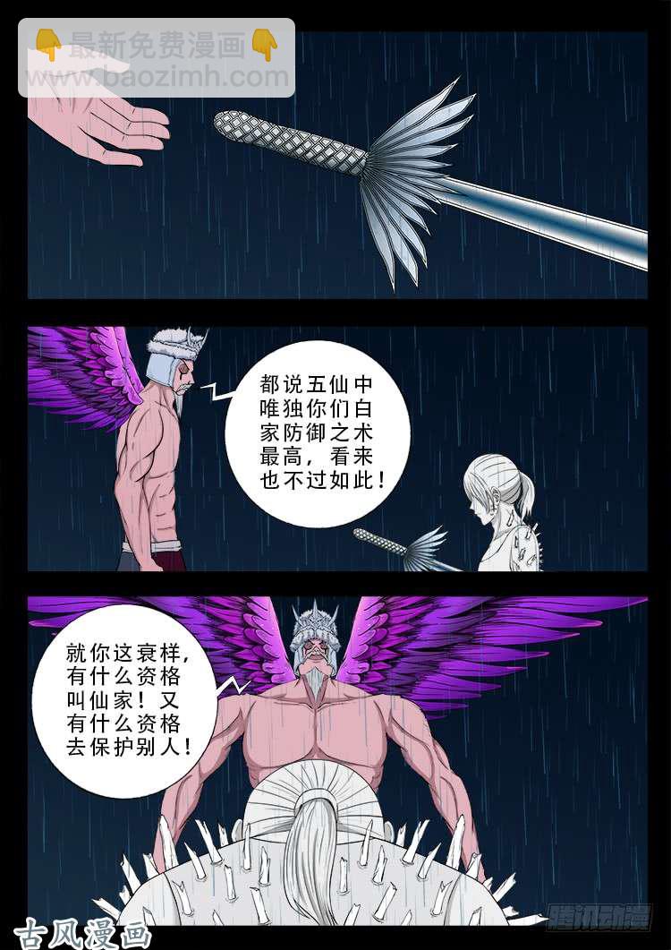 阴阳大话炉 10-第330话