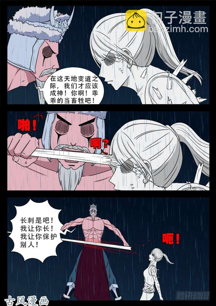 阴阳大话炉 10-第330话