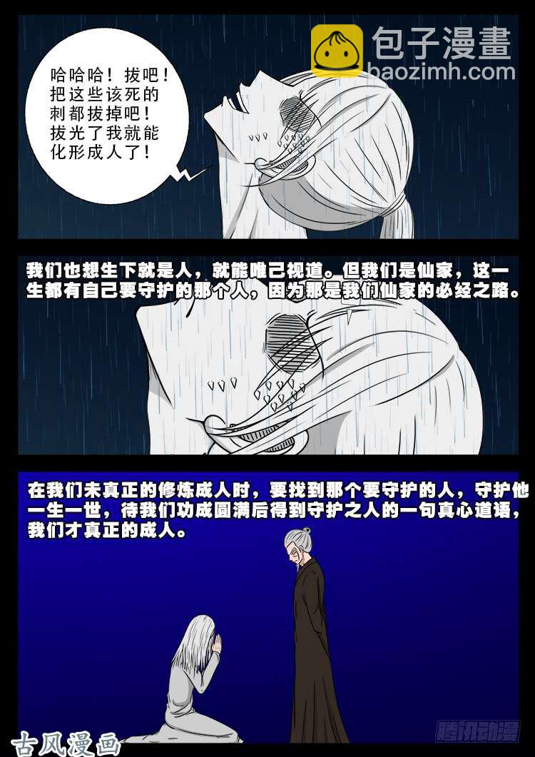 阴阳大话炉 10-第330话