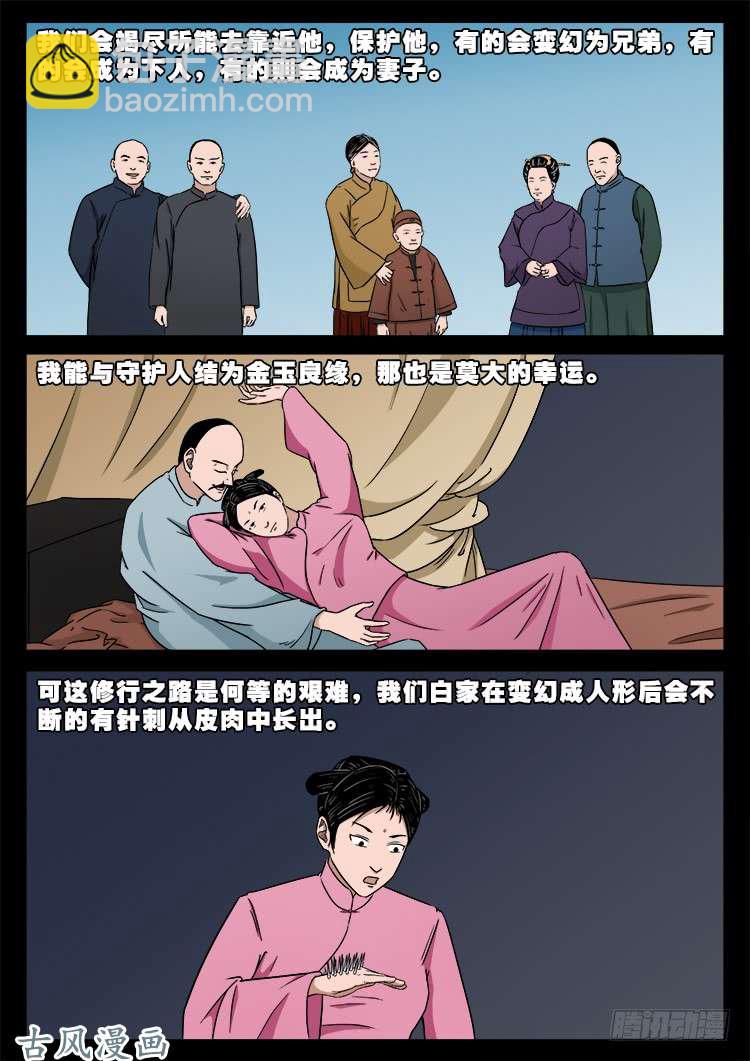 阴阳大话炉 10-第330话