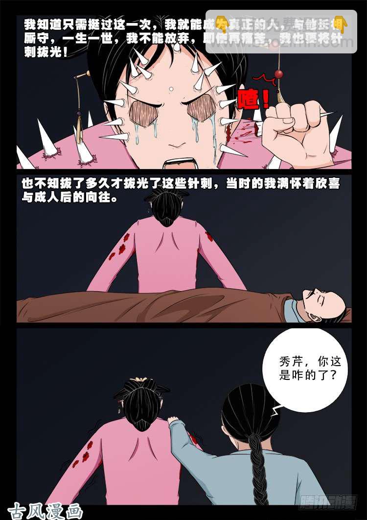 阴阳大话炉 10-第330话