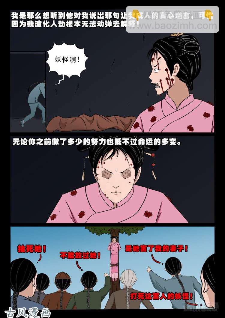 阴阳大话炉 10-第330话