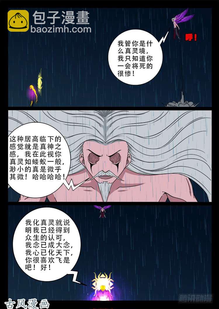 阴阳大话炉 11-第332话