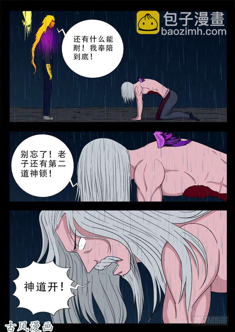 阴阳大话炉 11-第332话
