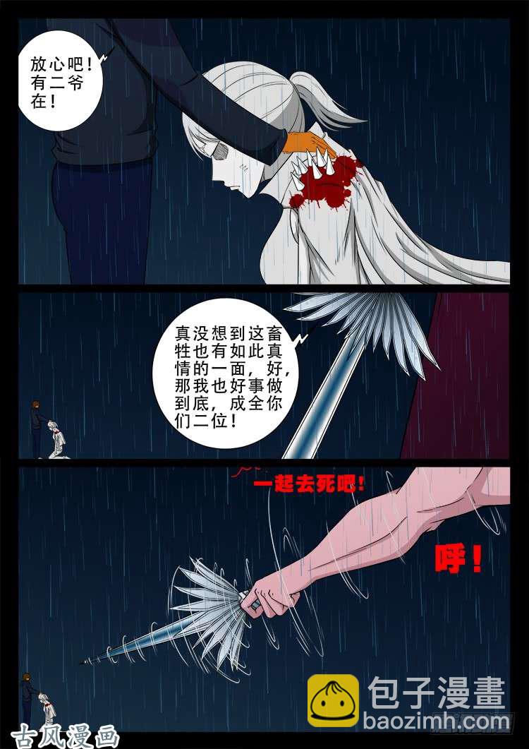 阴阳大话炉 11-第332话