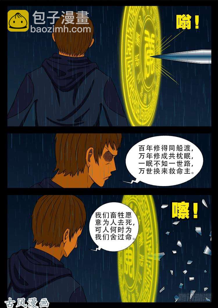 阴阳大话炉 11-第332话