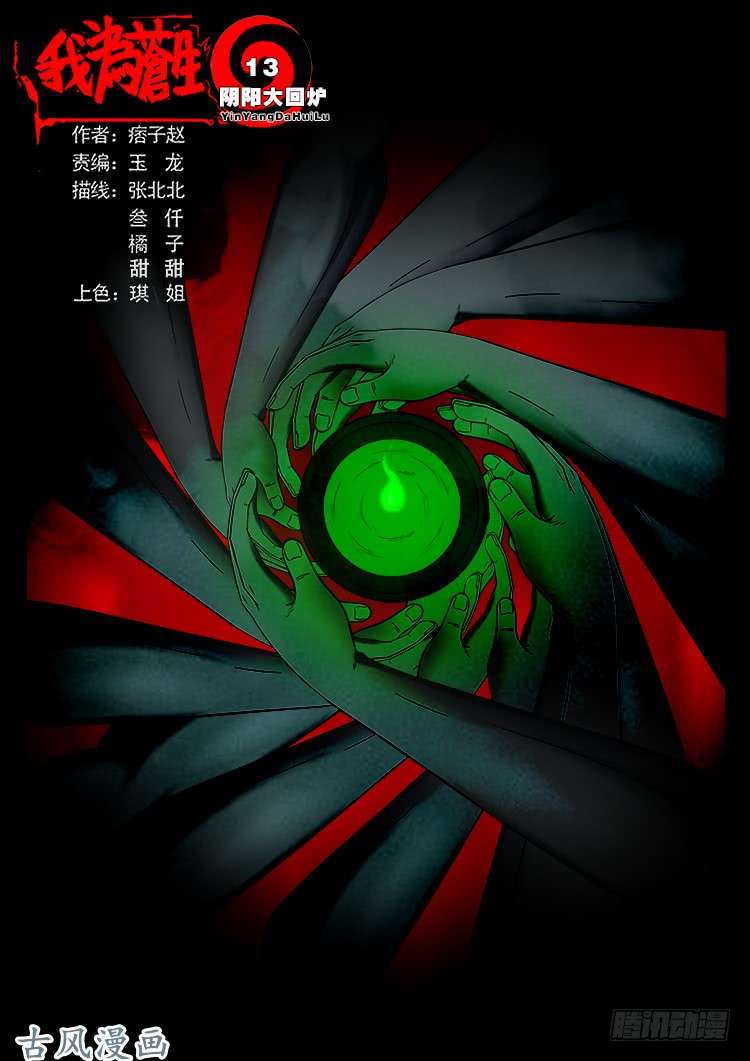 阴阳大话炉 13-第334话