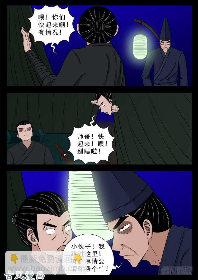 阴阳大话炉 13-第334话