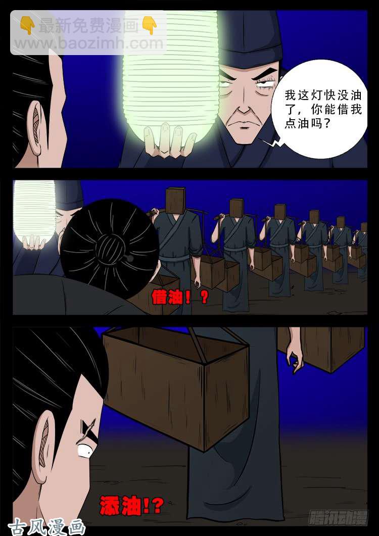 阴阳大话炉 13-第334话
