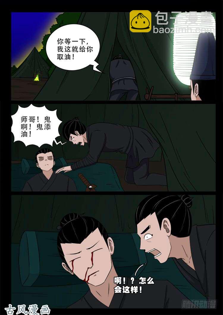 阴阳大话炉 13-第334话