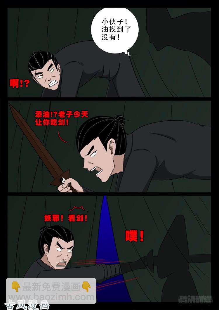 阴阳大话炉 13-第334话