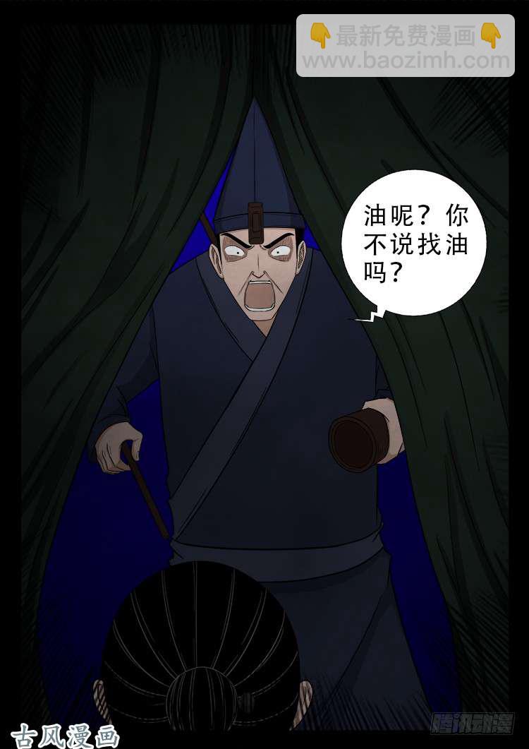 阴阳大话炉 13-第334话