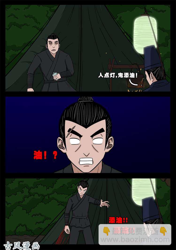 阴阳大话炉 13-第334话