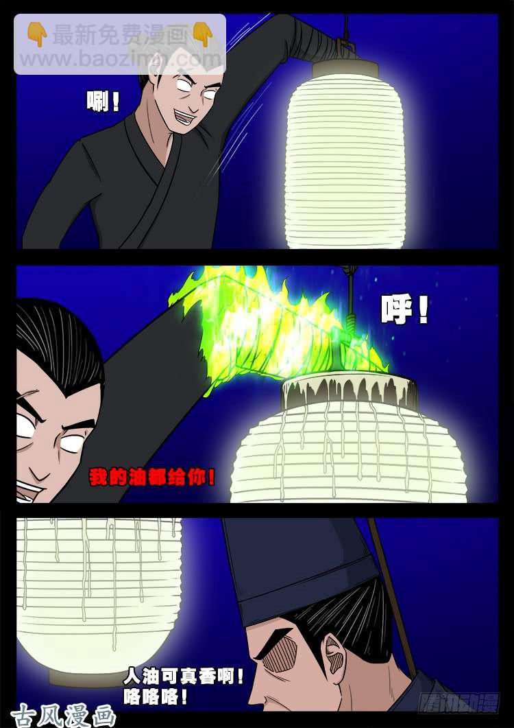 阴阳大话炉 13-第334话