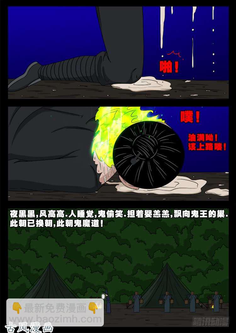 阴阳大话炉 13-第334话