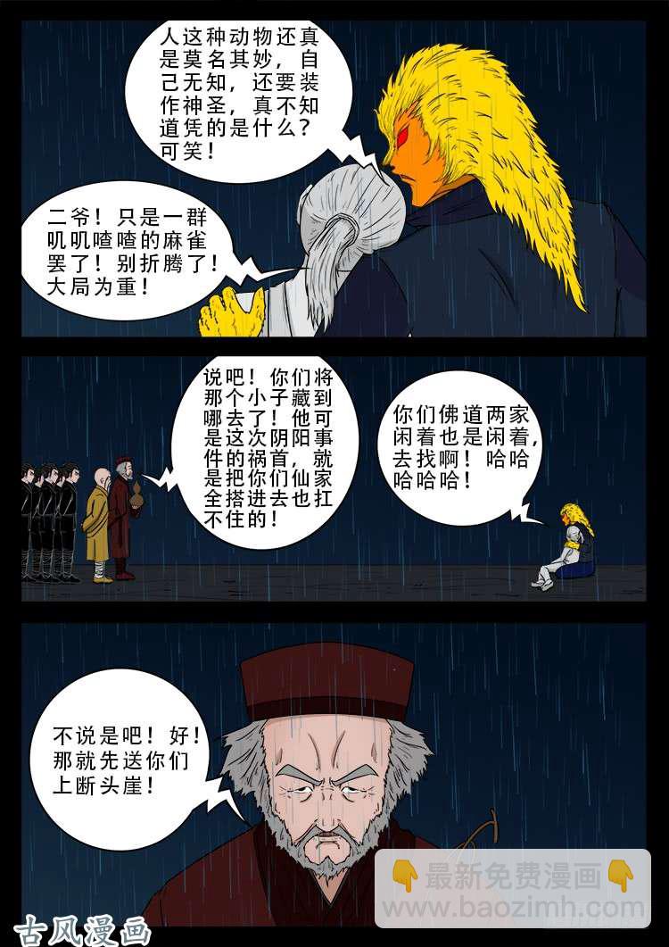 阴阳大话炉 13-第334话