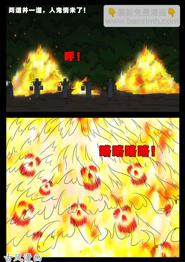 阴阳大话炉 13-第334话