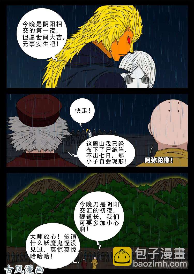 阴阳大话炉 13-第334话