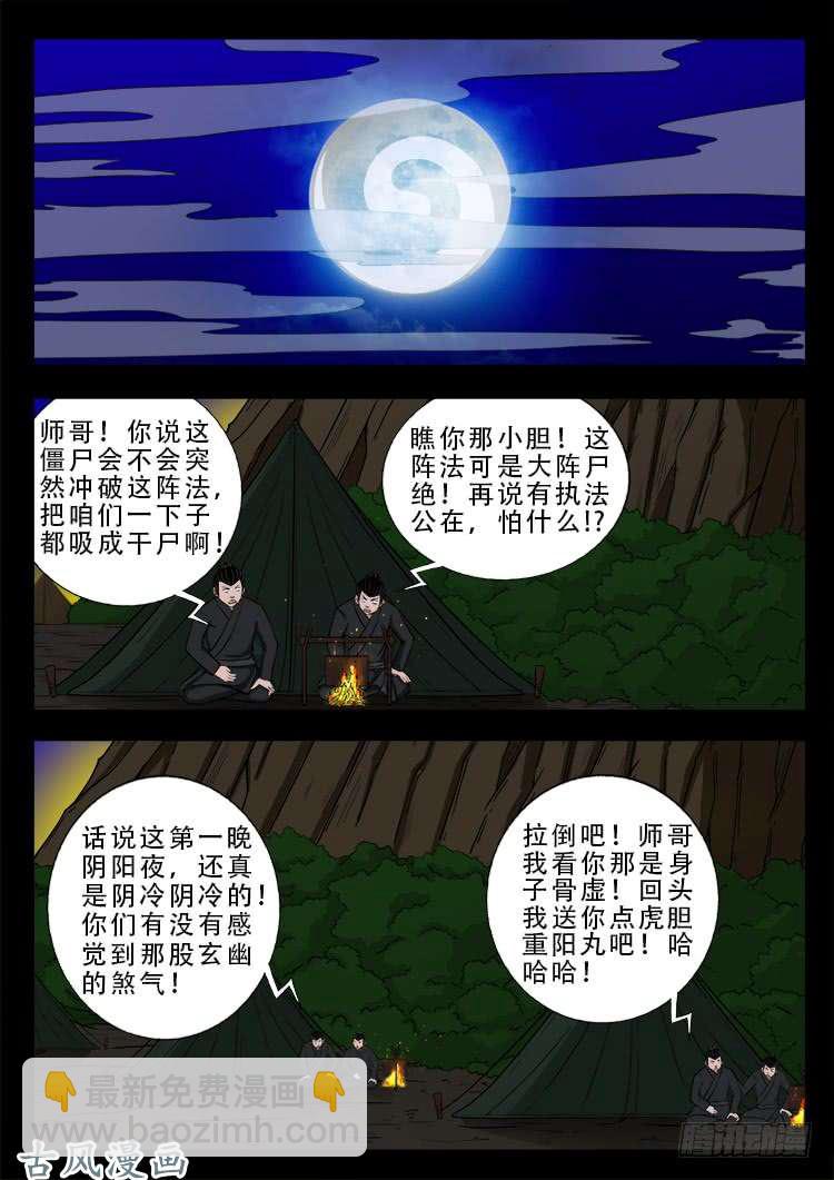 阴阳大话炉 13-第334话