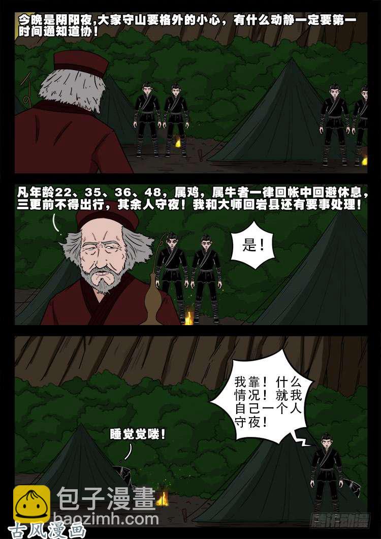 阴阳大话炉 13-第334话