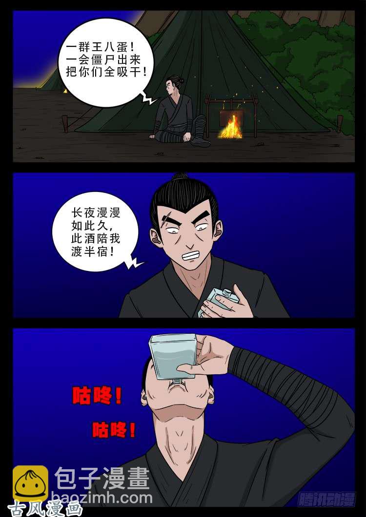 阴阳大话炉 13-第334话