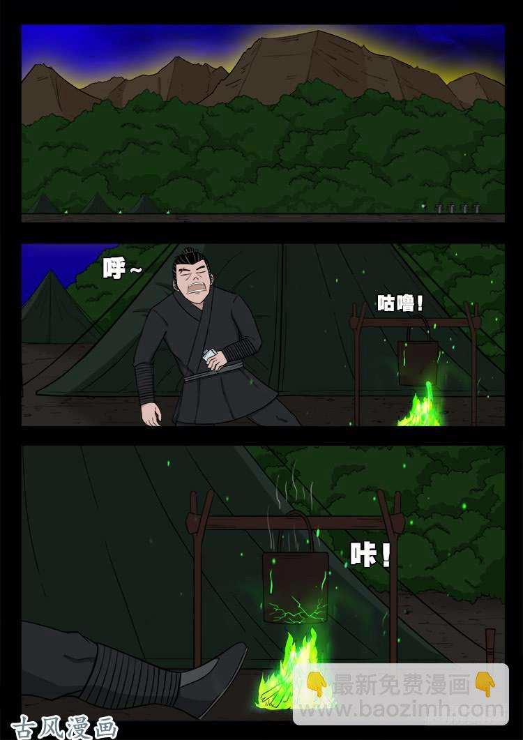 阴阳大话炉 13-第334话